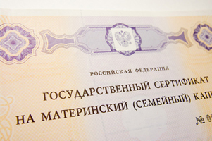 Пятитысячный сертификат на материнский капитал выдали в Уссурийске