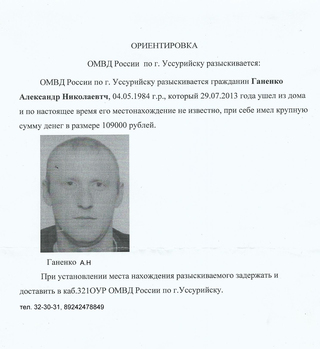 Мужчину, ушедшего со 100 000 рублей, разыскивают в Уссурийске