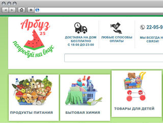 Новый интернет-гипермаркет ARBUZ25.RU открылся в Уссурийске