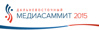 Дальневосточный МедиаСаммит подтвердит эффективность совместной работы – Андрей Островский