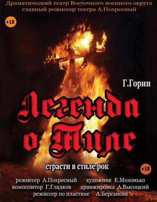 Театр ВВО приглашает жителей Уссурийска на премьеру спектакля