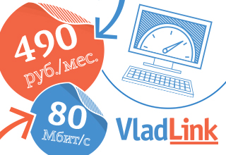 Революционные скорости на тарифах интернета и телевидения от «Владлинк»