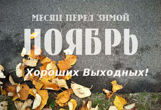 Последняя Осень Картинки Красивые