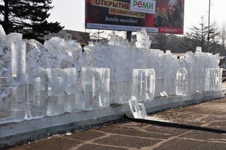 Пьяные хулиганы разрушили Ледовый городок на центральной площади Уссурийска