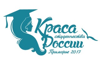 «Краса студенчества России» соберет участниц со всей страны в Приморье