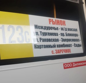 В Уссурийске маршрут 123 с возобновляет свою работу