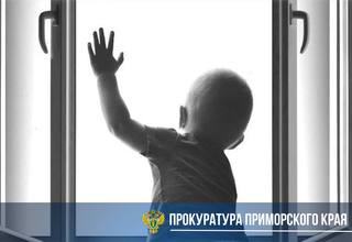 Прокуратура организовала проверку по факту падения из окна малолетнего ребёнка в Уссурийске