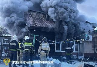 Прокуратура взяла на контроль установление обстоятельств возгорания жилого дома в Уссурийске &lrm;