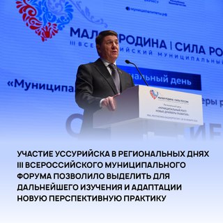 Представитель Уссурийского округа посетил региональные дни форума &laquo;МАЛАЯ РОДИНА &mdash; СИЛА РОССИИ&raquo;