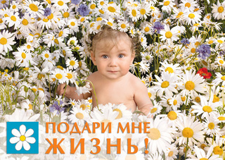 С 9 по 15 июля в Уссурийске пройдёт информационно-просветительская акция «Подари мне жизнь!» 