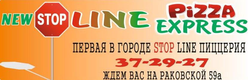 Пицца стоп-лайн в свободном